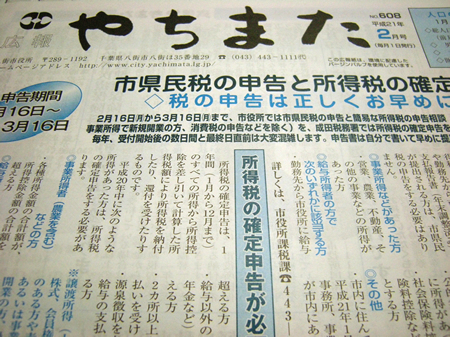 広報やちまた2月号