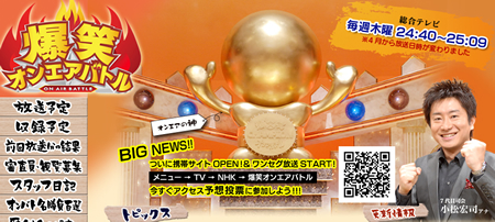 爆笑オンエアバトルの公式サイト
