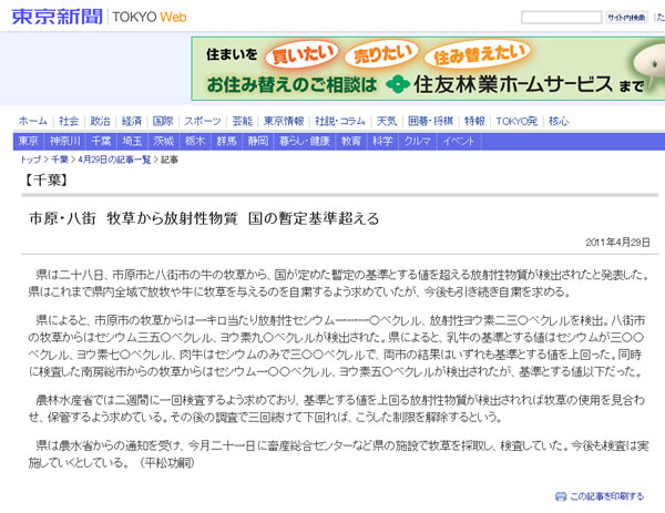 東京新聞 市原・八街 牧草から放射性物質 千葉(TOKYO Web)
