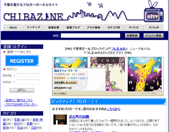 千葉を愛するブロガーポータルサイト CHIBAZINE(チバジン)さんのHP