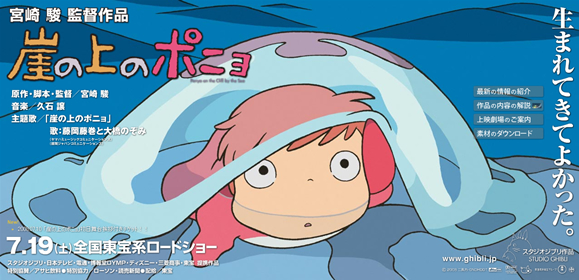 崖の上のポニョwebサイトの画面キャプチャー