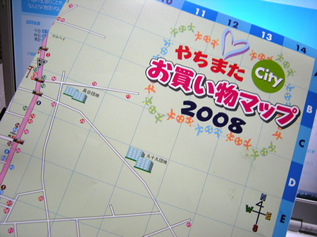 やちまたお買い物マップ2008