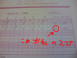 私のボーリングのスコア73w