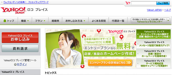Yahoo!ロコ プレイス