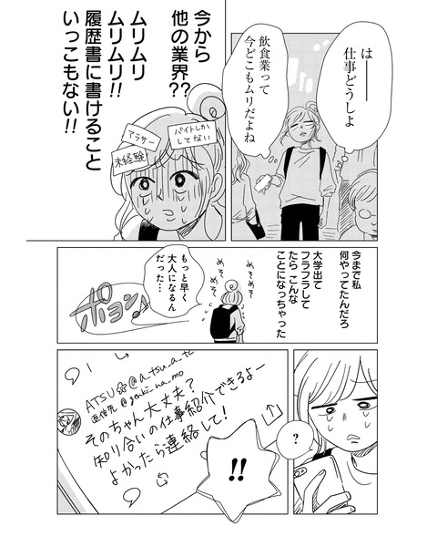 女風1話インスタ用_004