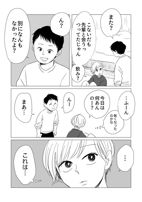 コハヒガ原稿_出力_014