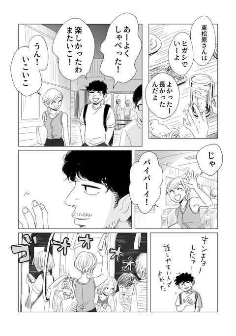 コハヒガ原稿_出力_019