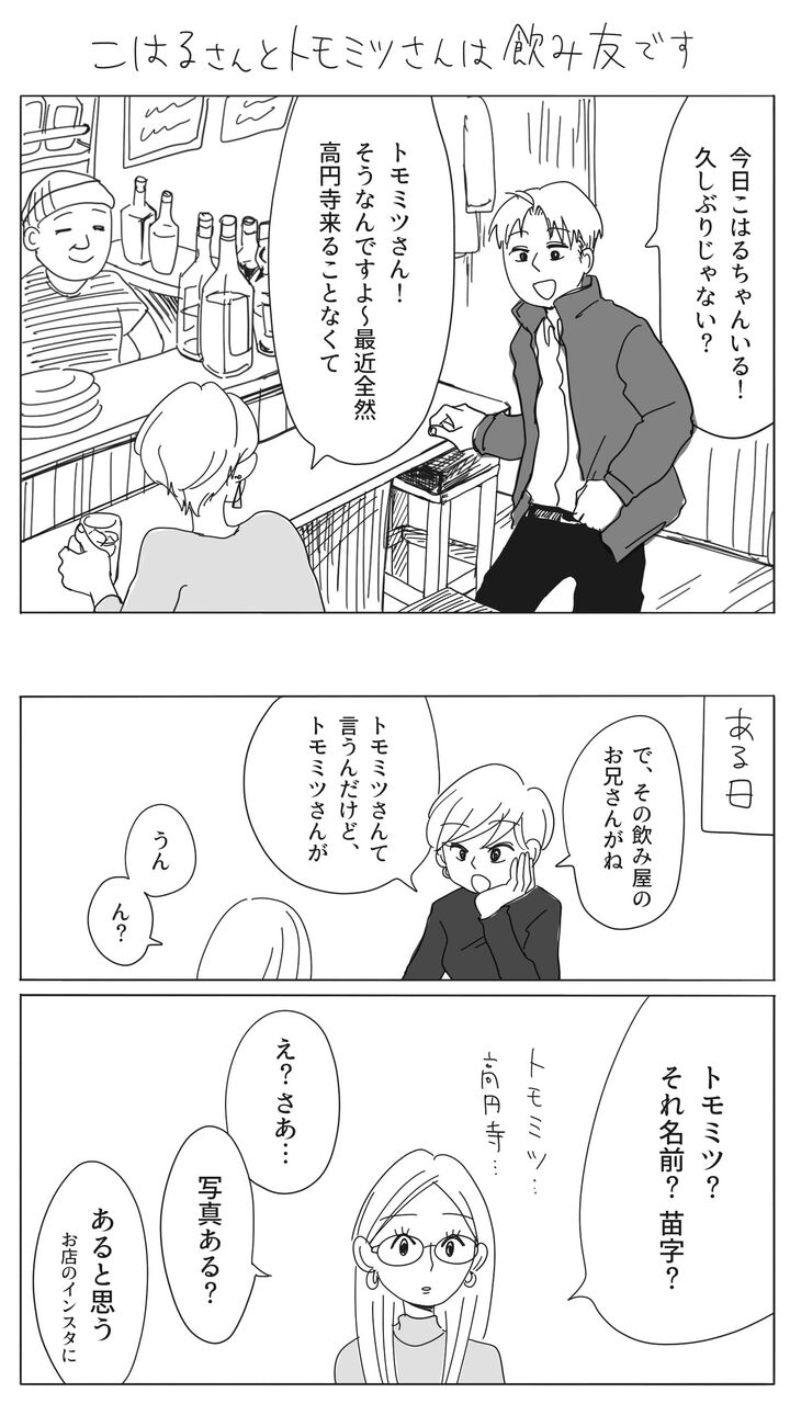 報告会 なれなれしい同期及び楽しい飲み友の話 ヤチナツマンガ Powered By ライブドアブログ