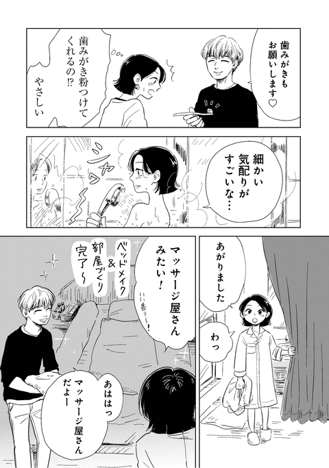 真・女性に風俗って必要ですか?_1話納品_単_ページ_01_010