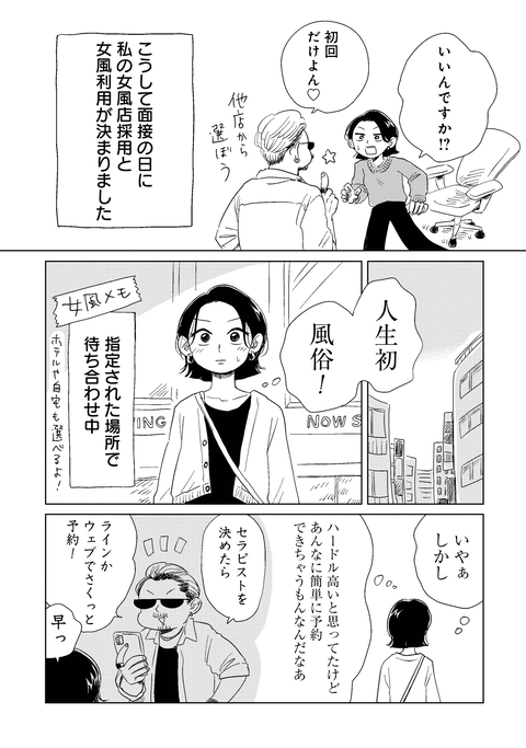 真・女性に風俗って必要ですか?_1話納品_単_ページ_01_005