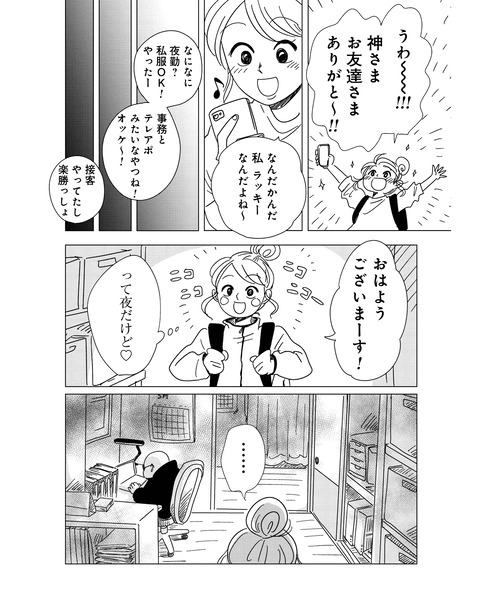 女風1話インスタ用_005