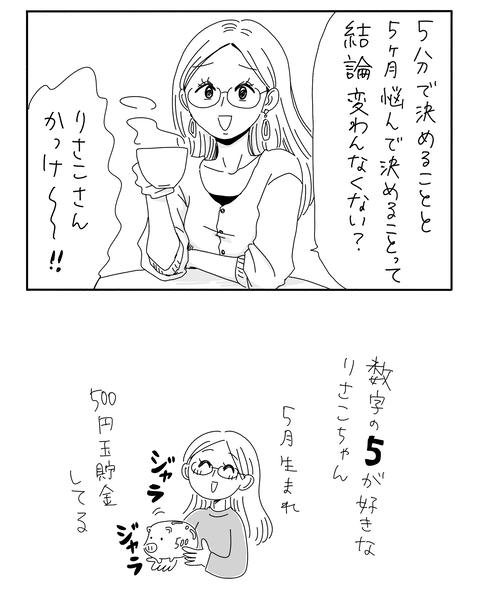 りさこ結婚まで-4-min