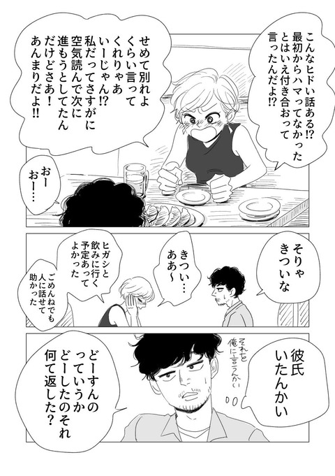 コハヒガ原稿_出力_023