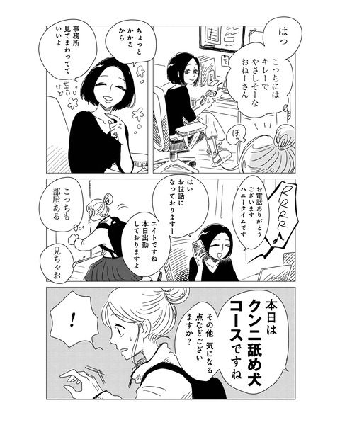女風1話インスタ用_007