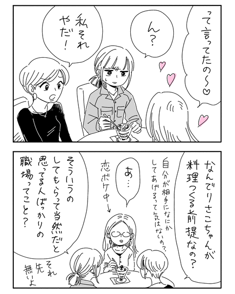 りさこ結婚まで-12-min