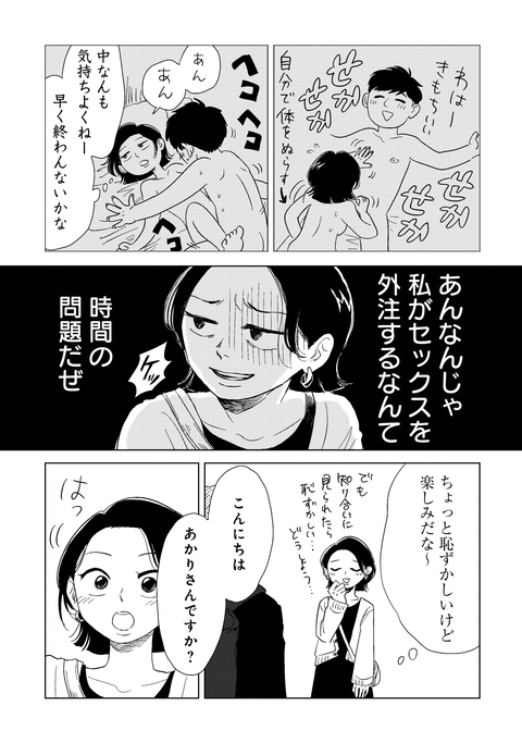 真・女性に風俗って必要ですか?_1話納品_単_ページ_01_007