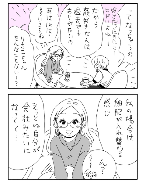 元彼-3-min