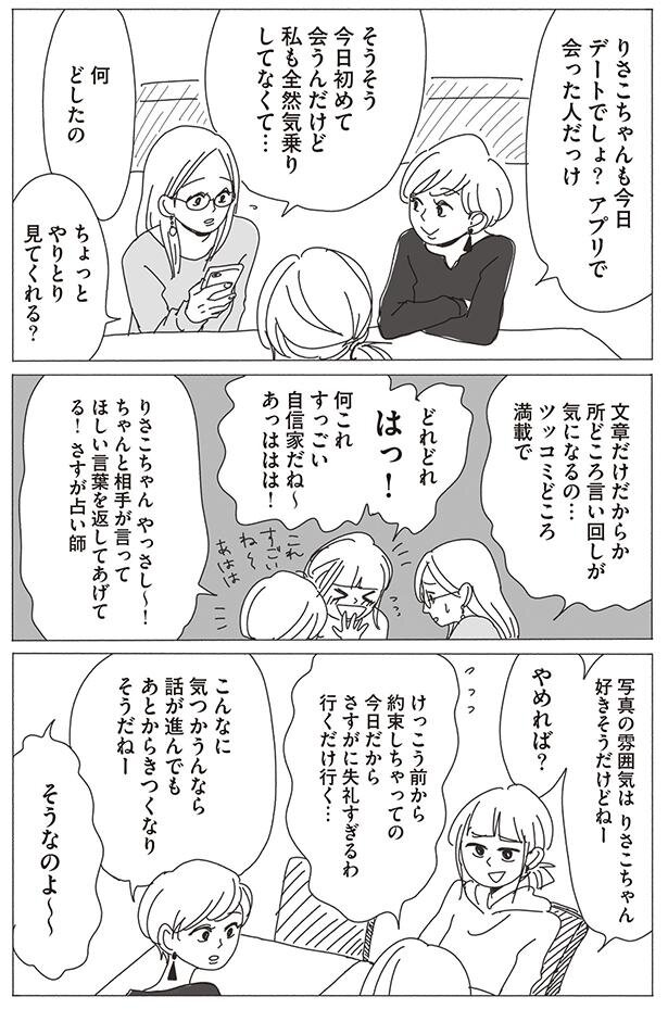 報告会 今日のデートは消化試合と思ってたけど ヤチナツマンガ Powered By ライブドアブログ 報告会 今日のデートは消化試合と思ってたけど ヤチナツマンガ Powered By ライブドアブログ