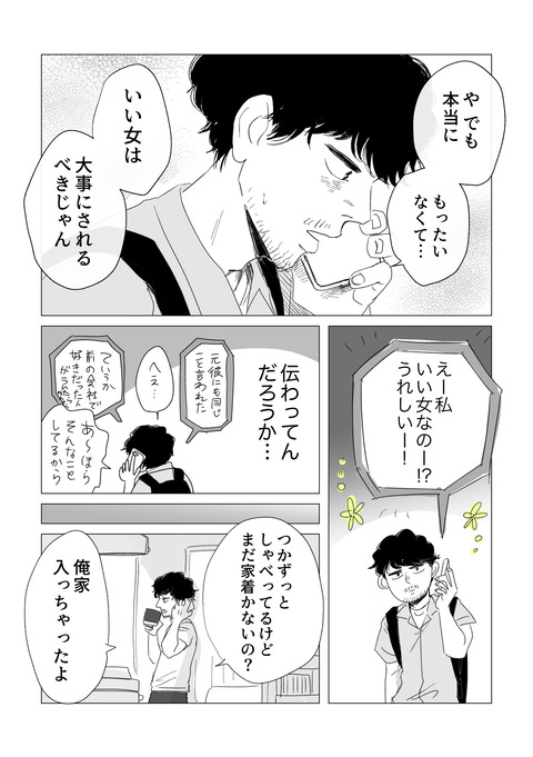 コハヒガ原稿_出力_032