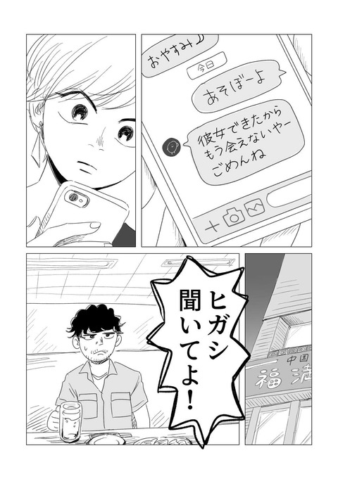 コハヒガ原稿_出力_022