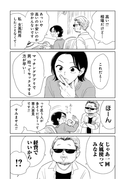 真・女性に風俗って必要ですか?_1話納品_単_ページ_01_004