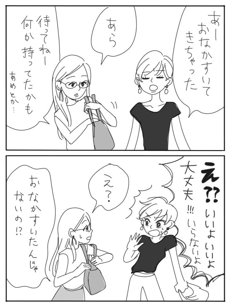 気の使い方が変な人とただ献身的な人 報告会 ヤチナツマンガ Powered By ライブドアブログ