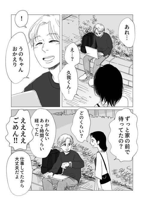 うのくが原稿_出力_004-min