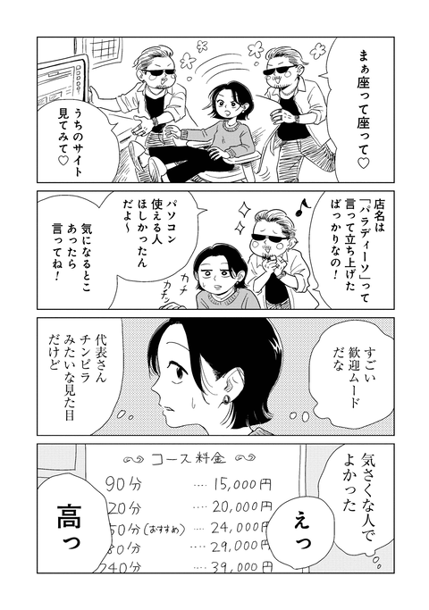 真・女性に風俗って必要ですか?_1話納品_単_ページ_01_003
