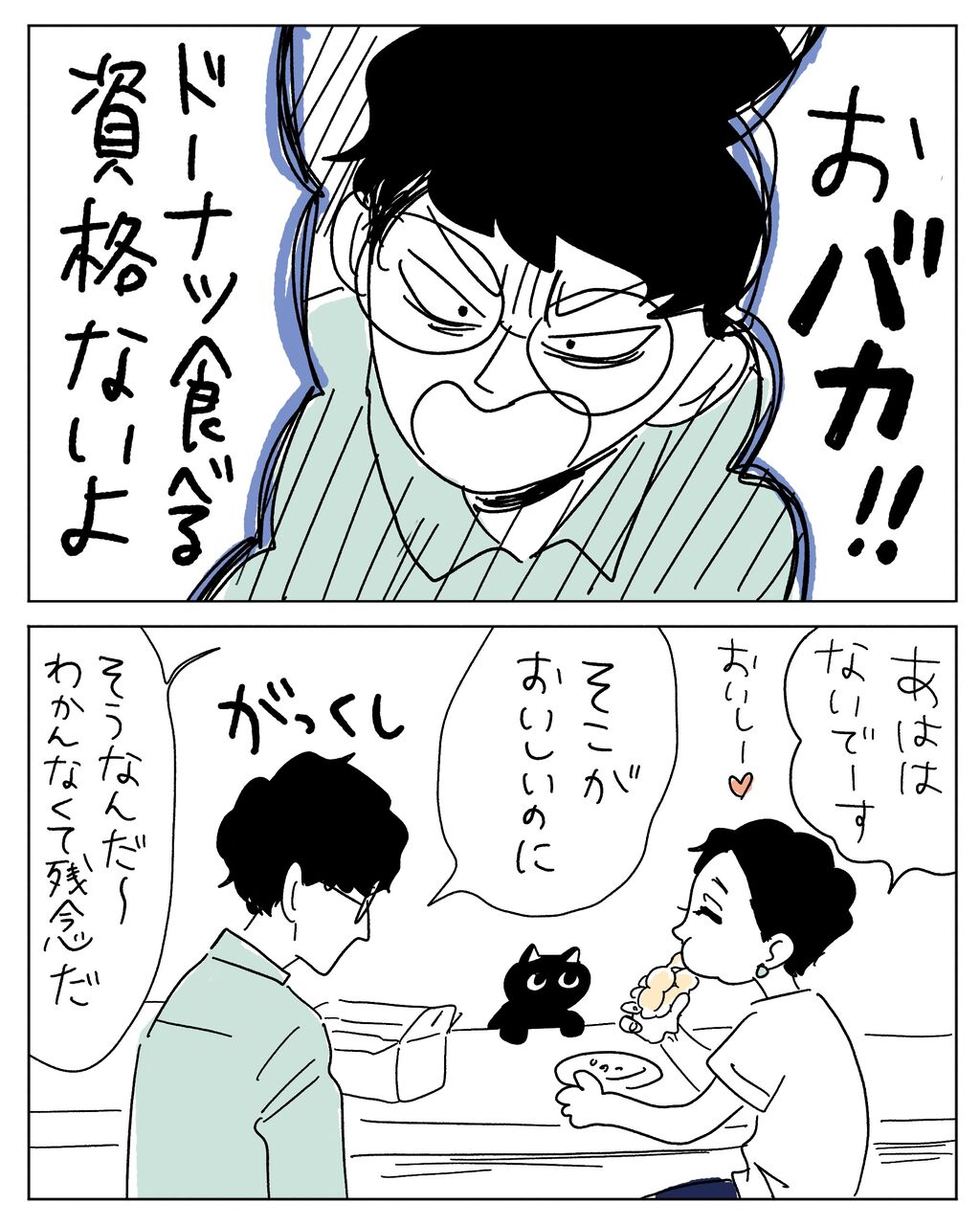 てんぱや ドーナツを食べる資格 ヤチナツマンガ Powered By ライブドアブログ