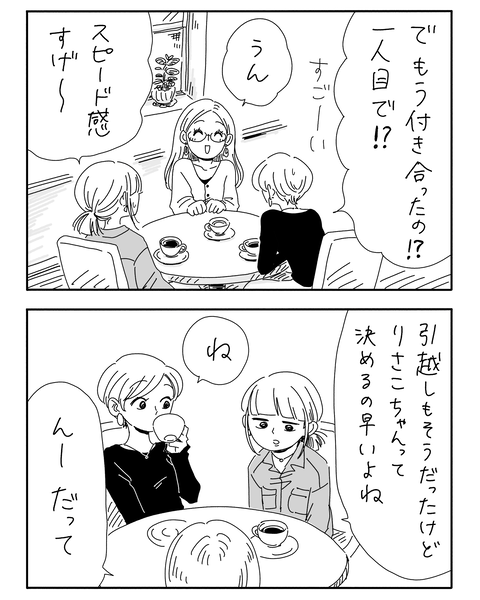 りさこ結婚まで-3-min