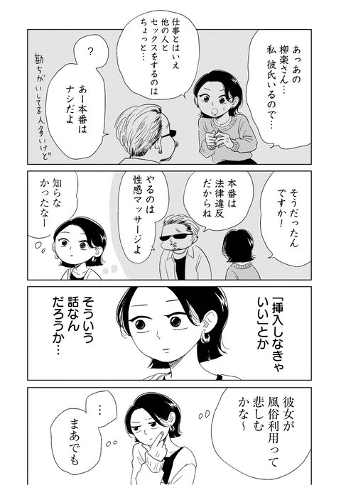 真・女性に風俗って必要ですか？_1話納品_単_ページ_01_006