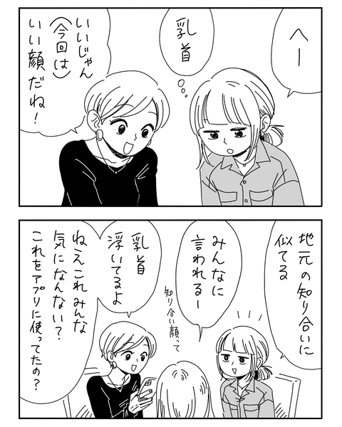 りさこ結婚まで-6-min