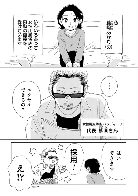 真・女性に風俗って必要ですか?_1話納品_単_ページ_01_002