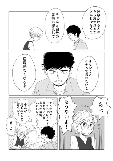 コハヒガ原稿_出力_027