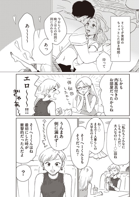 20ji4_CC2023_ページ_030-min