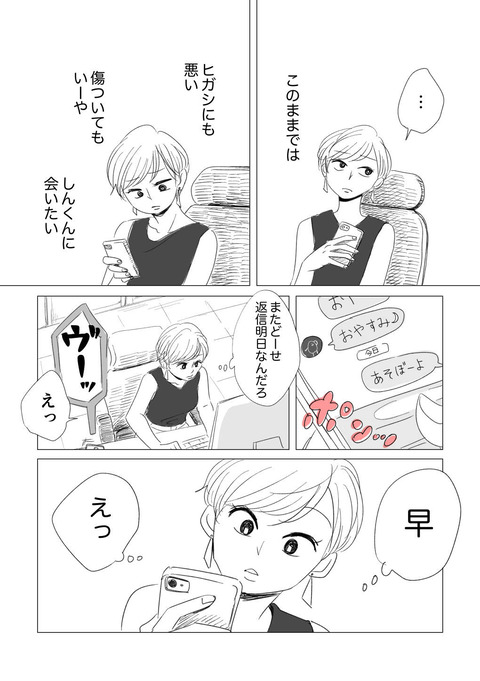 コハヒガ原稿_出力_021