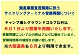 大型遊具使用可能