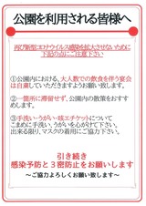 公園利用について