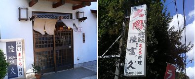 10.1-gurume1.jpg