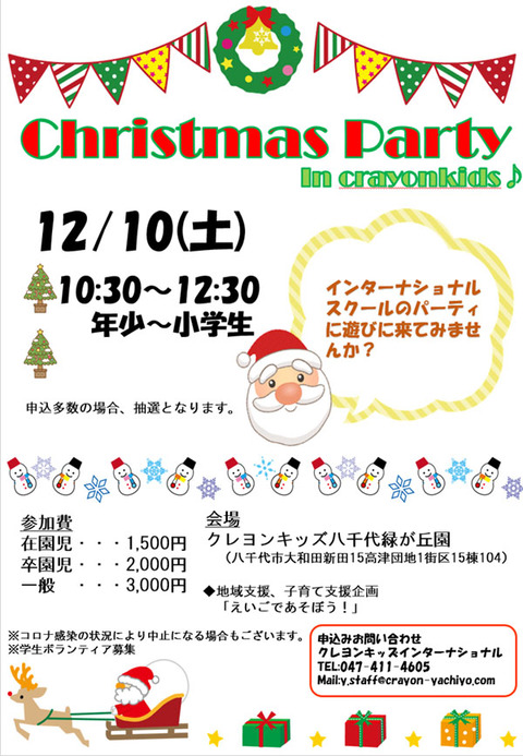 2022クリスマスチラシ改