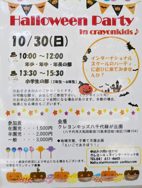 2022.10ハロウィンチラシ