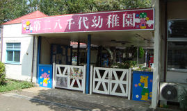 200920-yochien.1.jpg