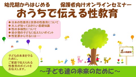 チラシ おうちで伝える性教育2(JPEG)