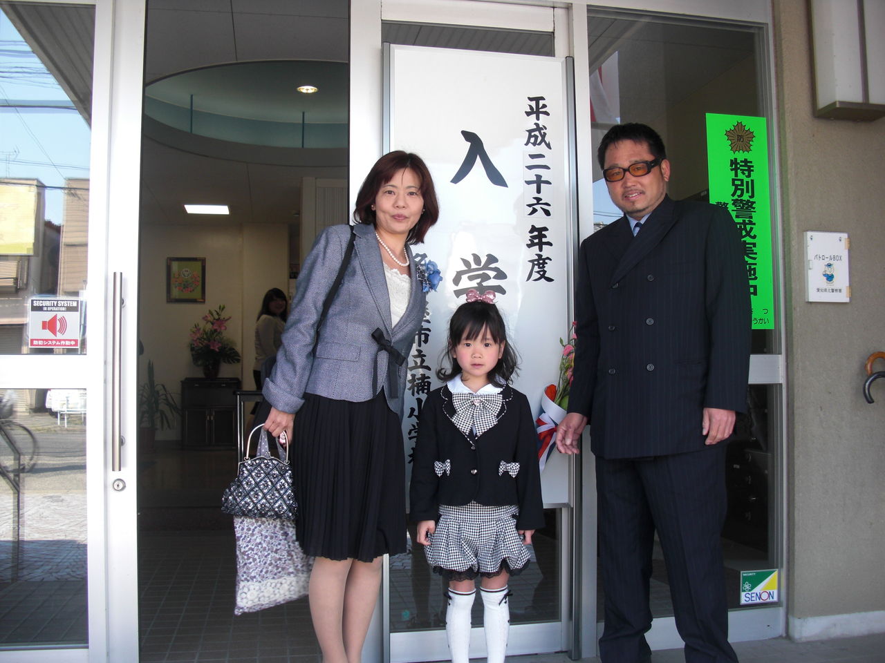 入学式 夢道場