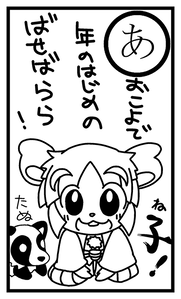 ばせばらららカルタ説明