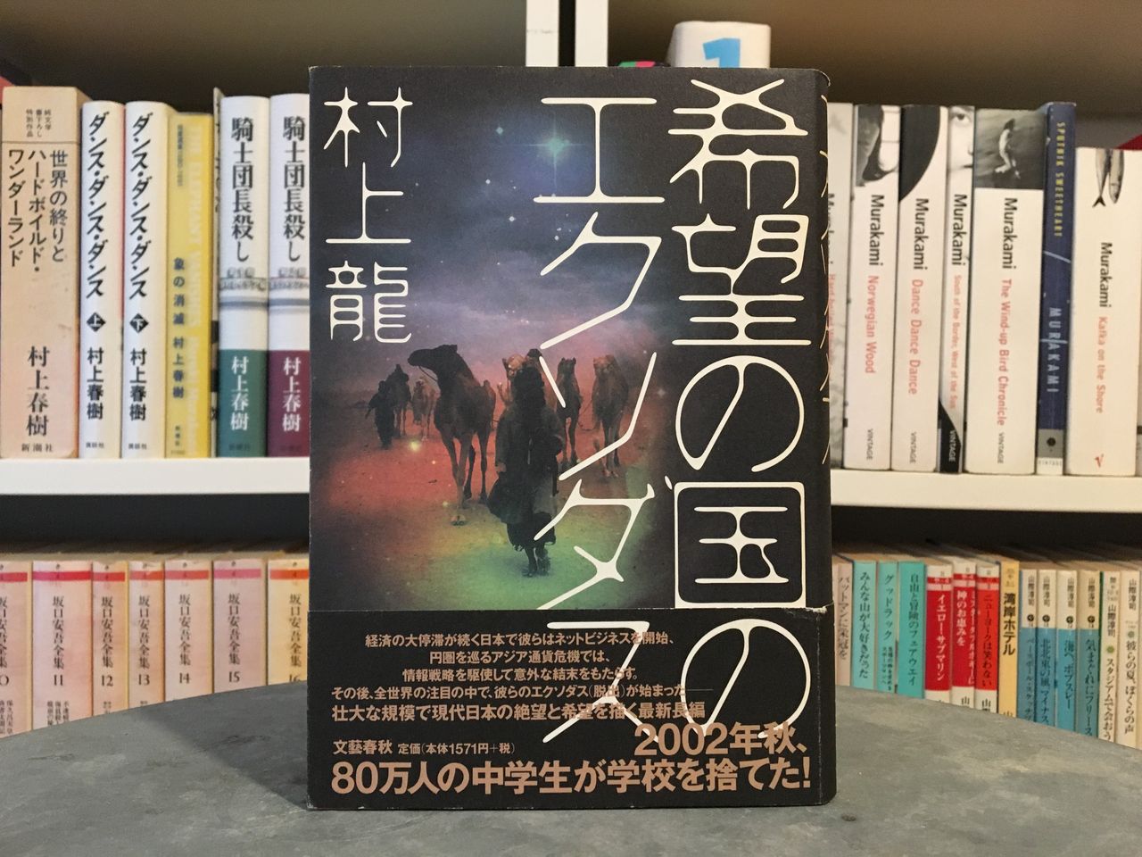 3_希望の国のエクソダス