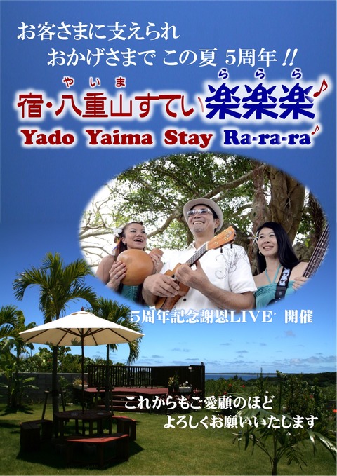 楽楽楽♪_5周年_チラシ