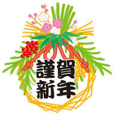 新年画像