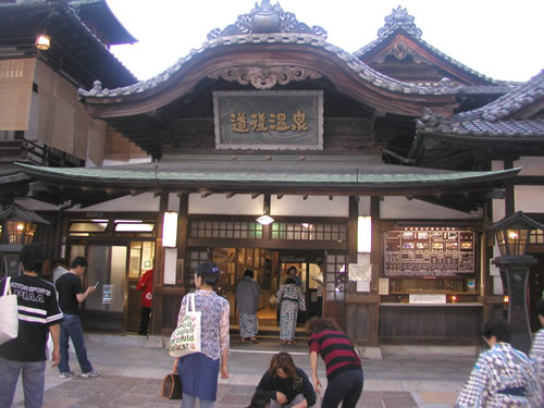道後2