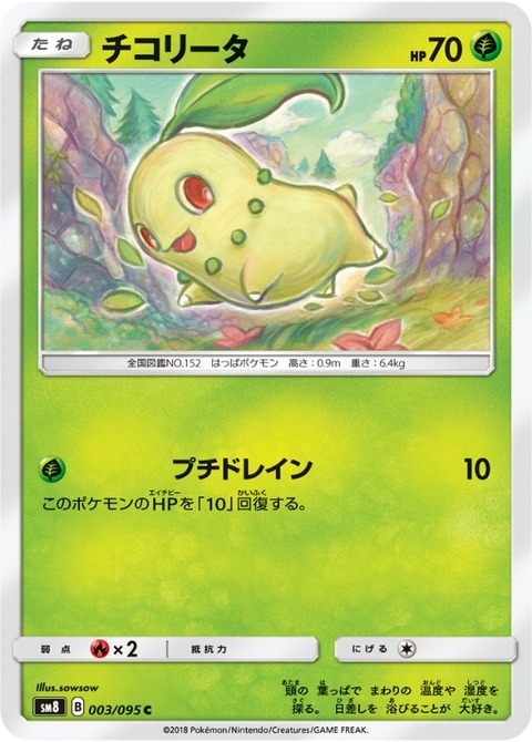 第3回 ポケもんだい 全5問 チコリータがベイリーフに進化するレベルは ヤヤドン ポケモンブログ 第3回 ポケもんだい 全5問 チコリータがベイリーフに進化するレベルは ヤヤドン ポケモンブログ